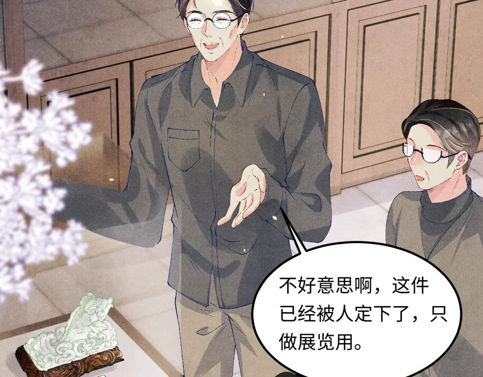 第153话 做戒指？送我？ 第24页