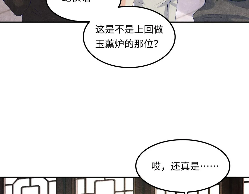 第153话 做戒指？送我？ 第26页