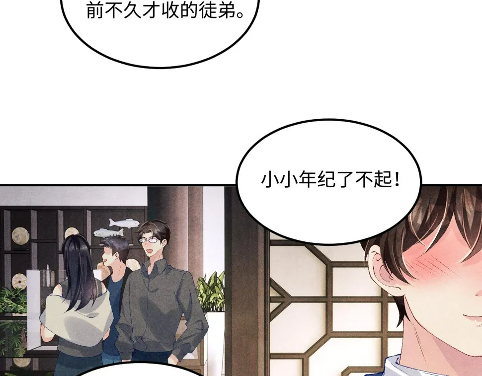 第153话 做戒指？送我？ 第28页