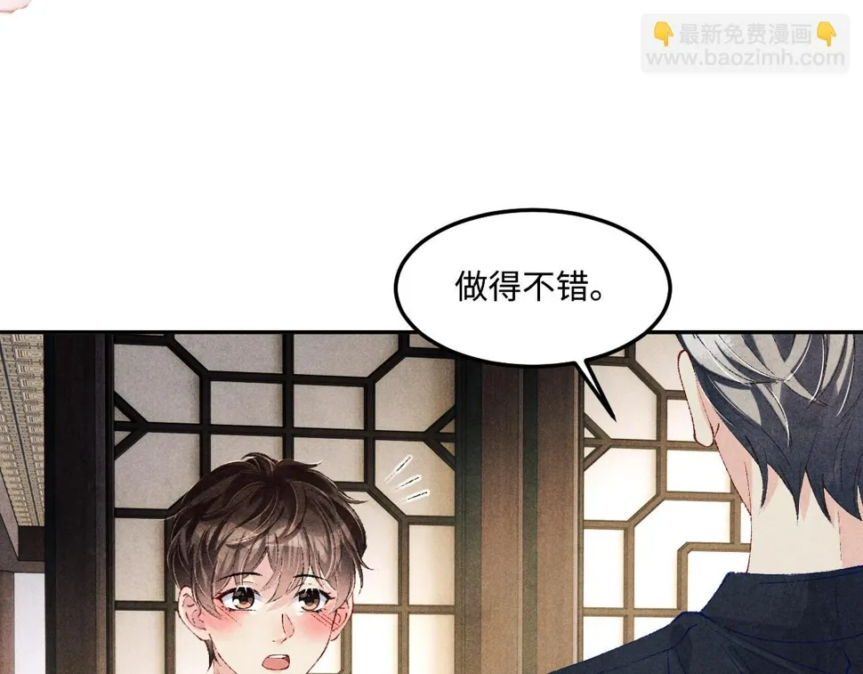 第153话 做戒指？送我？ 第32页