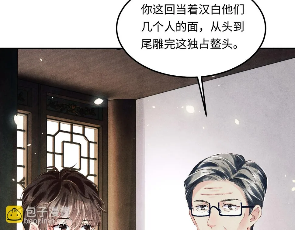 第153话 做戒指？送我？ 第34页