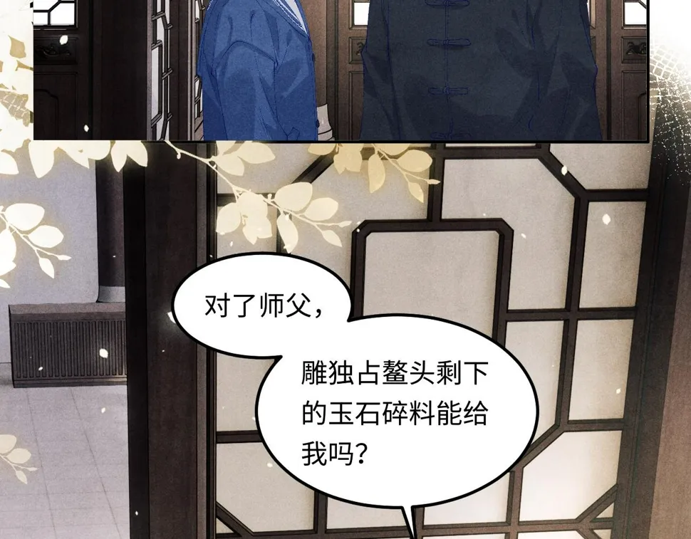 第153话 做戒指？送我？ 第38页