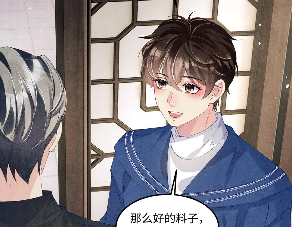 第153话 做戒指？送我？ 第39页