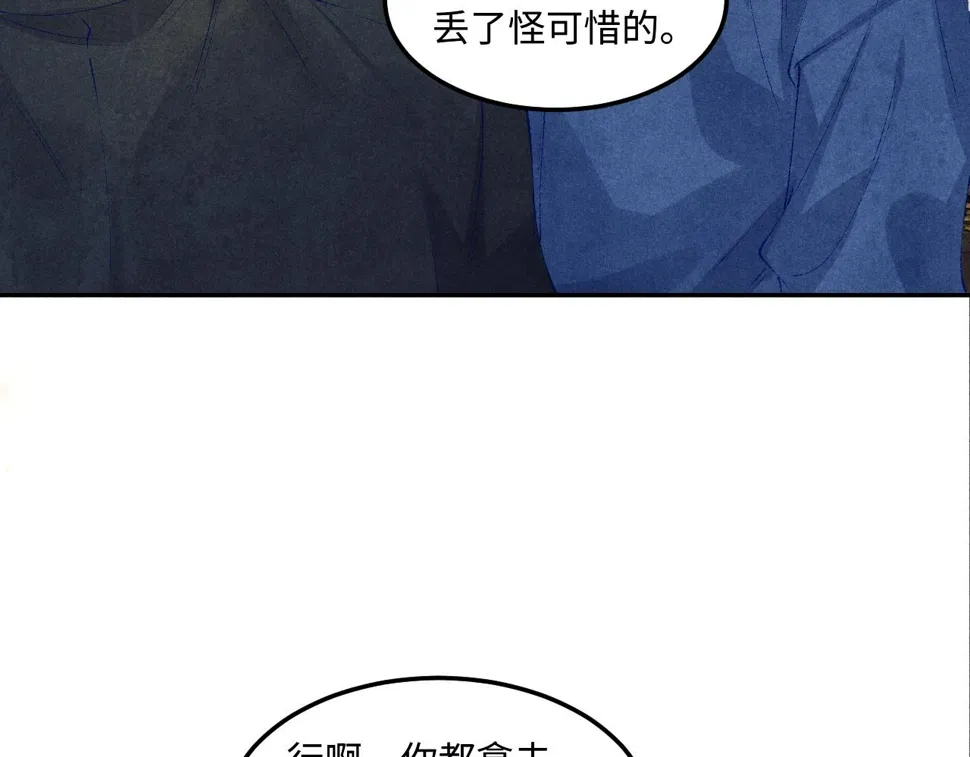 第153话 做戒指？送我？ 第40页
