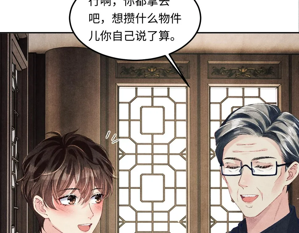 第153话 做戒指？送我？ 第41页