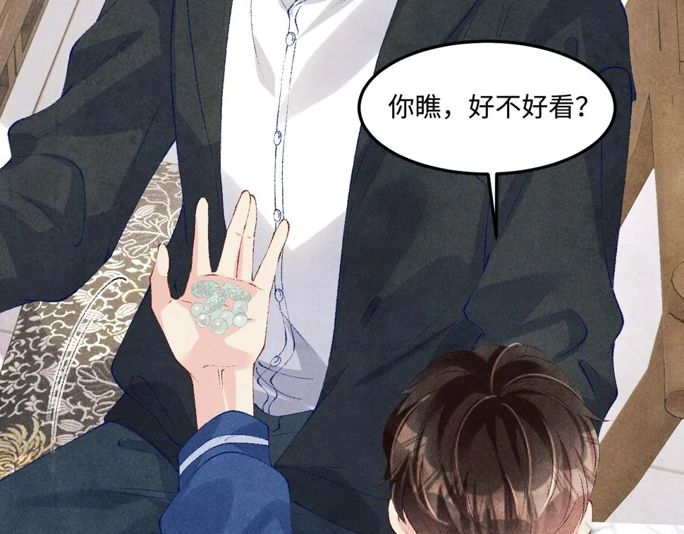 第153话 做戒指？送我？ 第53页