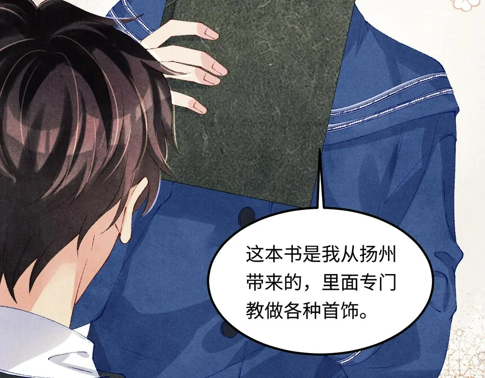 第153话 做戒指？送我？ 第61页
