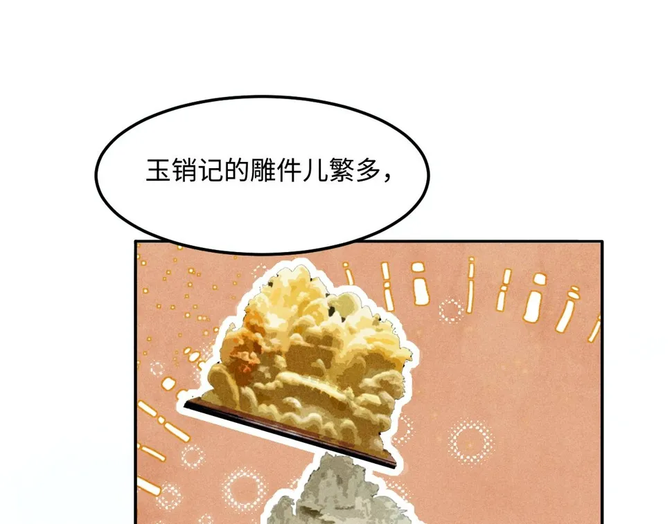 第153话 做戒指？送我？ 第63页