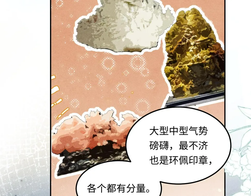 第153话 做戒指？送我？ 第64页