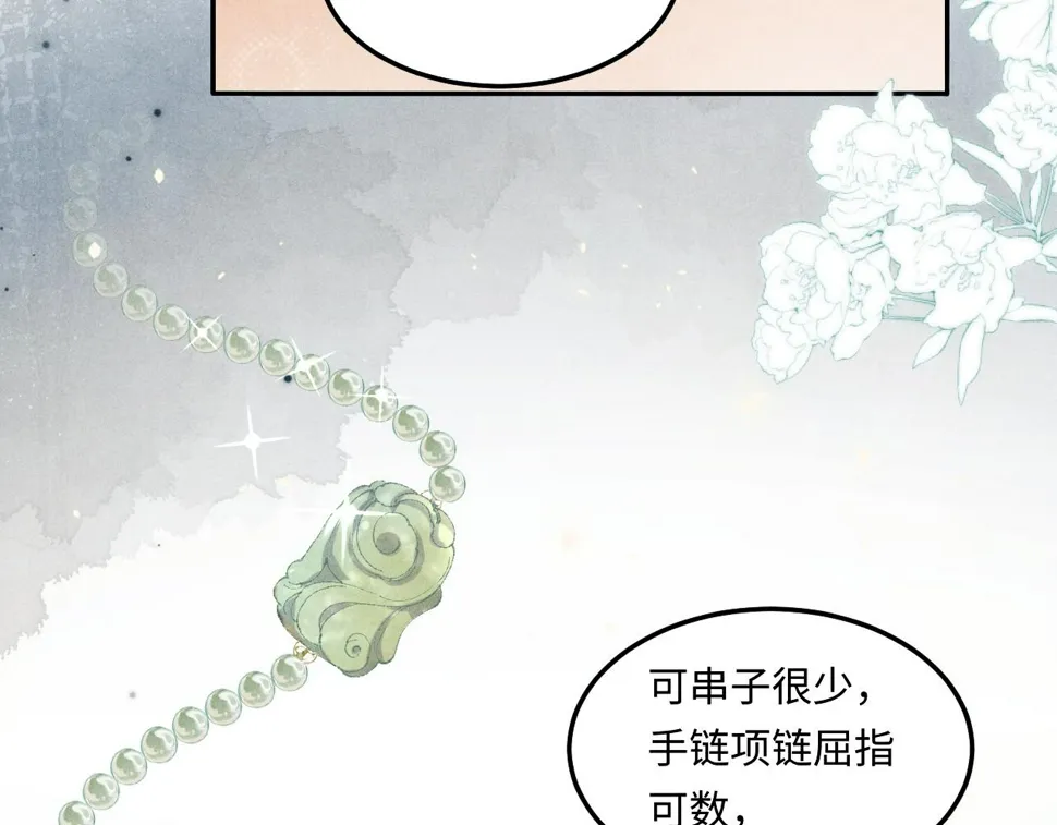 第153话 做戒指？送我？ 第65页