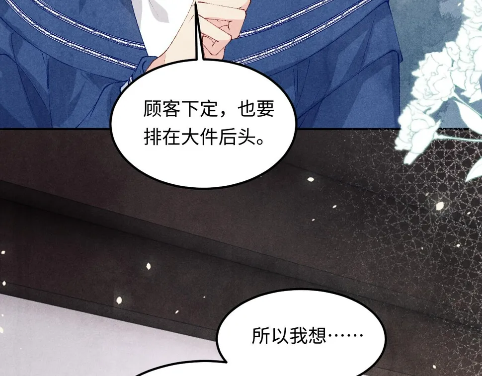 第153话 做戒指？送我？ 第67页