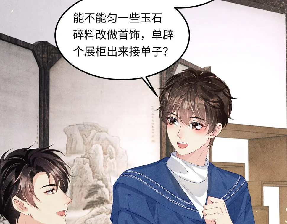 第153话 做戒指？送我？ 第68页