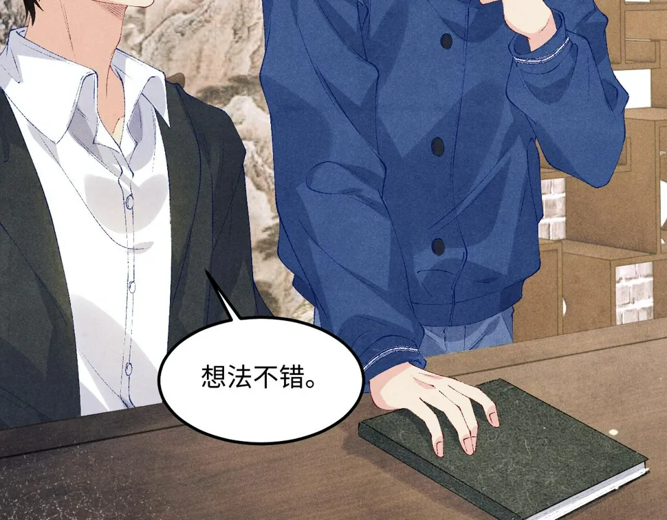 第153话 做戒指？送我？ 第69页