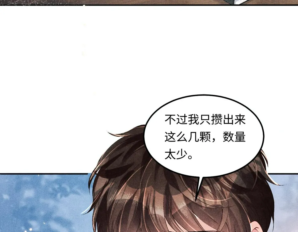 第153话 做戒指？送我？ 第70页