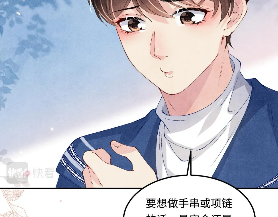 第153话 做戒指？送我？ 第71页
