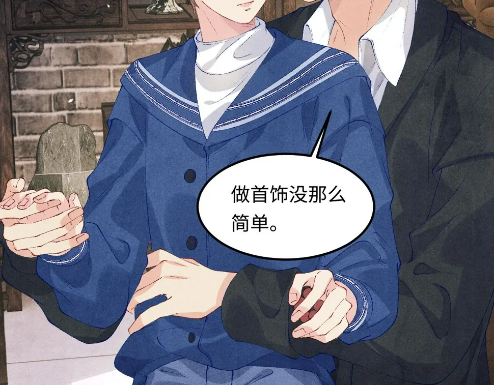 第153话 做戒指？送我？ 第77页