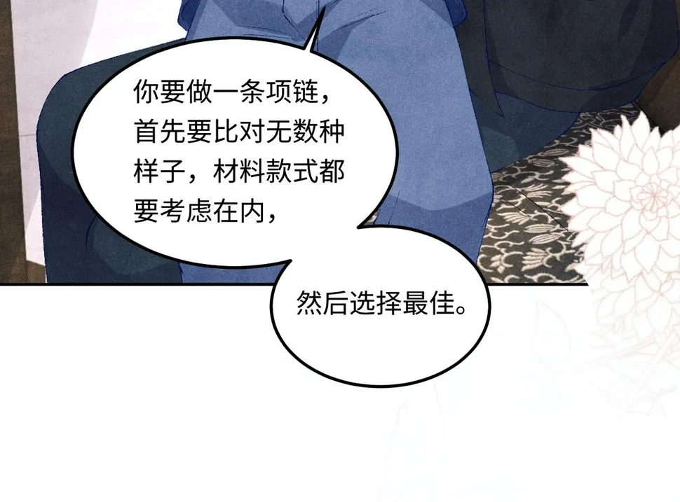 第153话 做戒指？送我？ 第78页