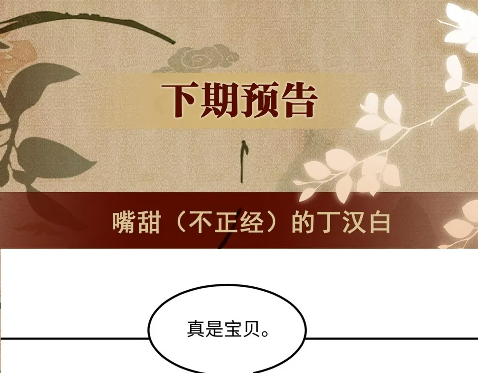 第153话 做戒指？送我？ 第87页