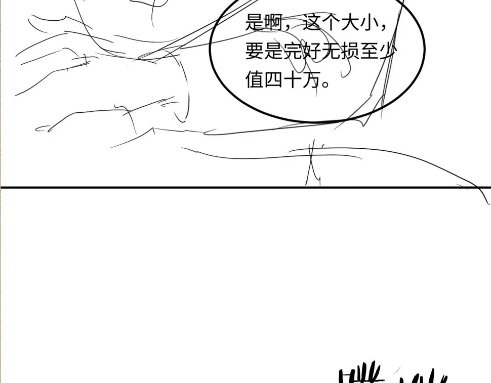 第153话 做戒指？送我？ 第90页