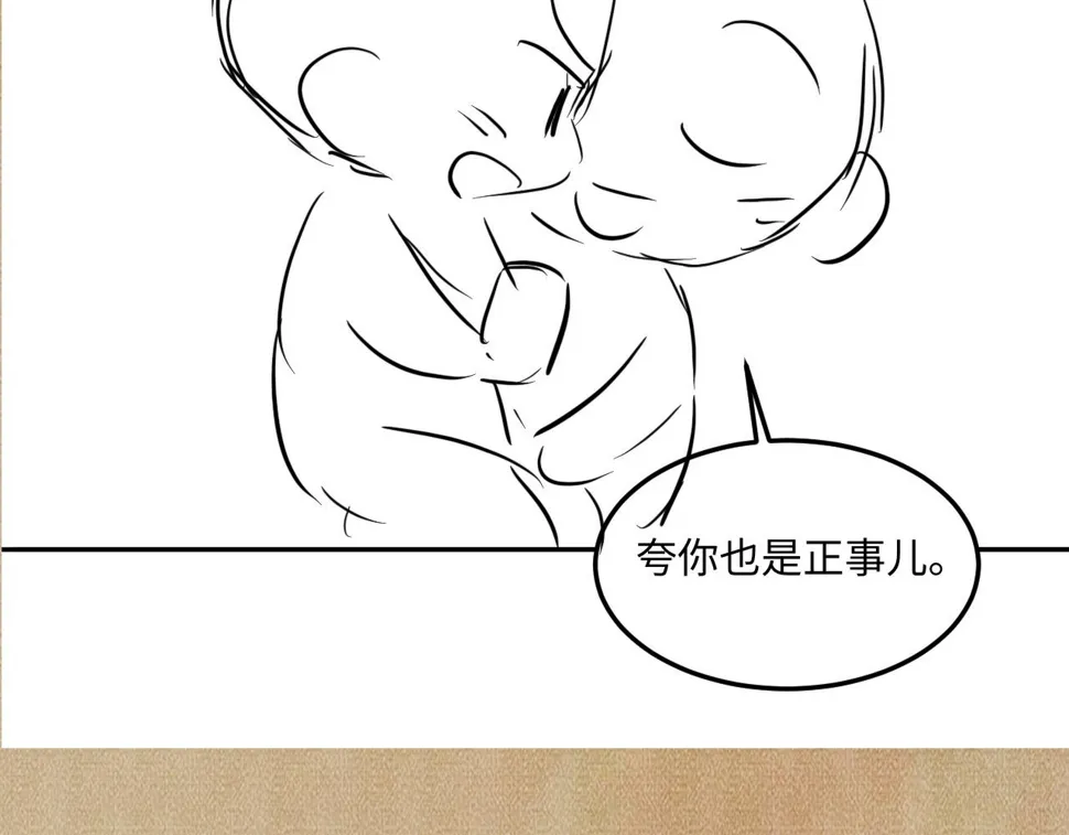 第153话 做戒指？送我？ 第94页