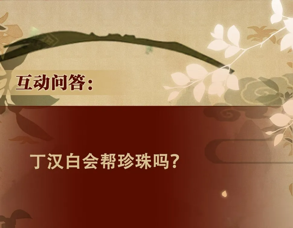 第153话 做戒指？送我？ 第96页