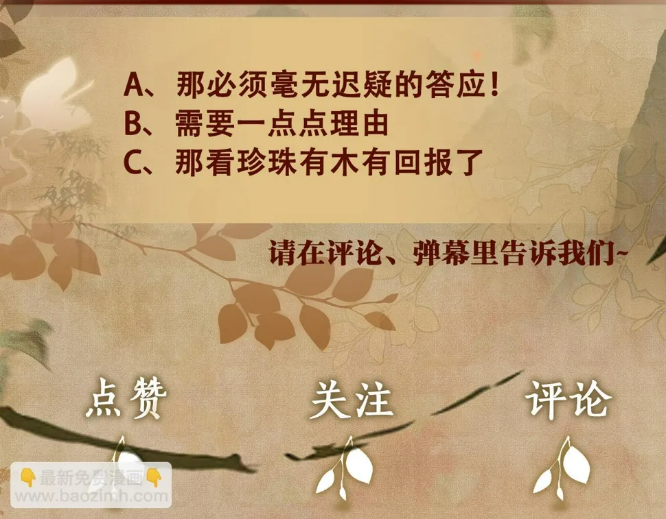第153话 做戒指？送我？ 第97页