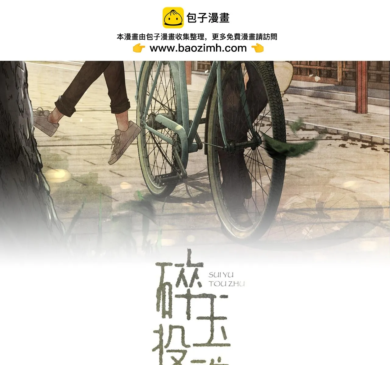 第155话 认真搞事业的珍珠 第2页