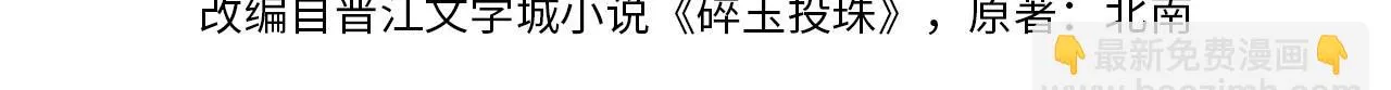 第155话 认真搞事业的珍珠 第4页