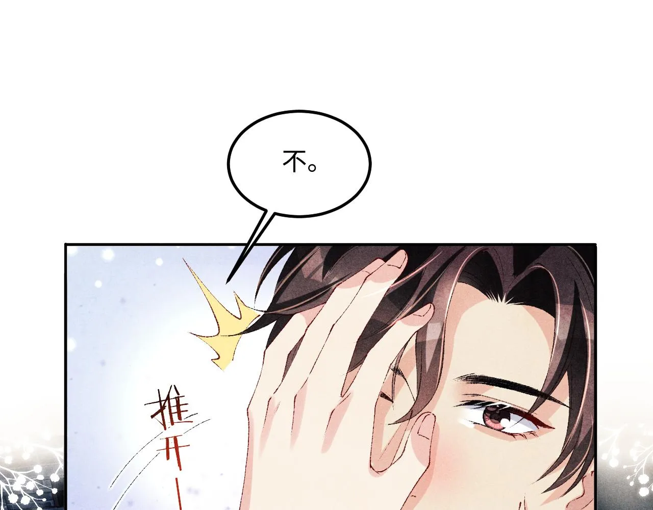 第155话 认真搞事业的珍珠 第5页