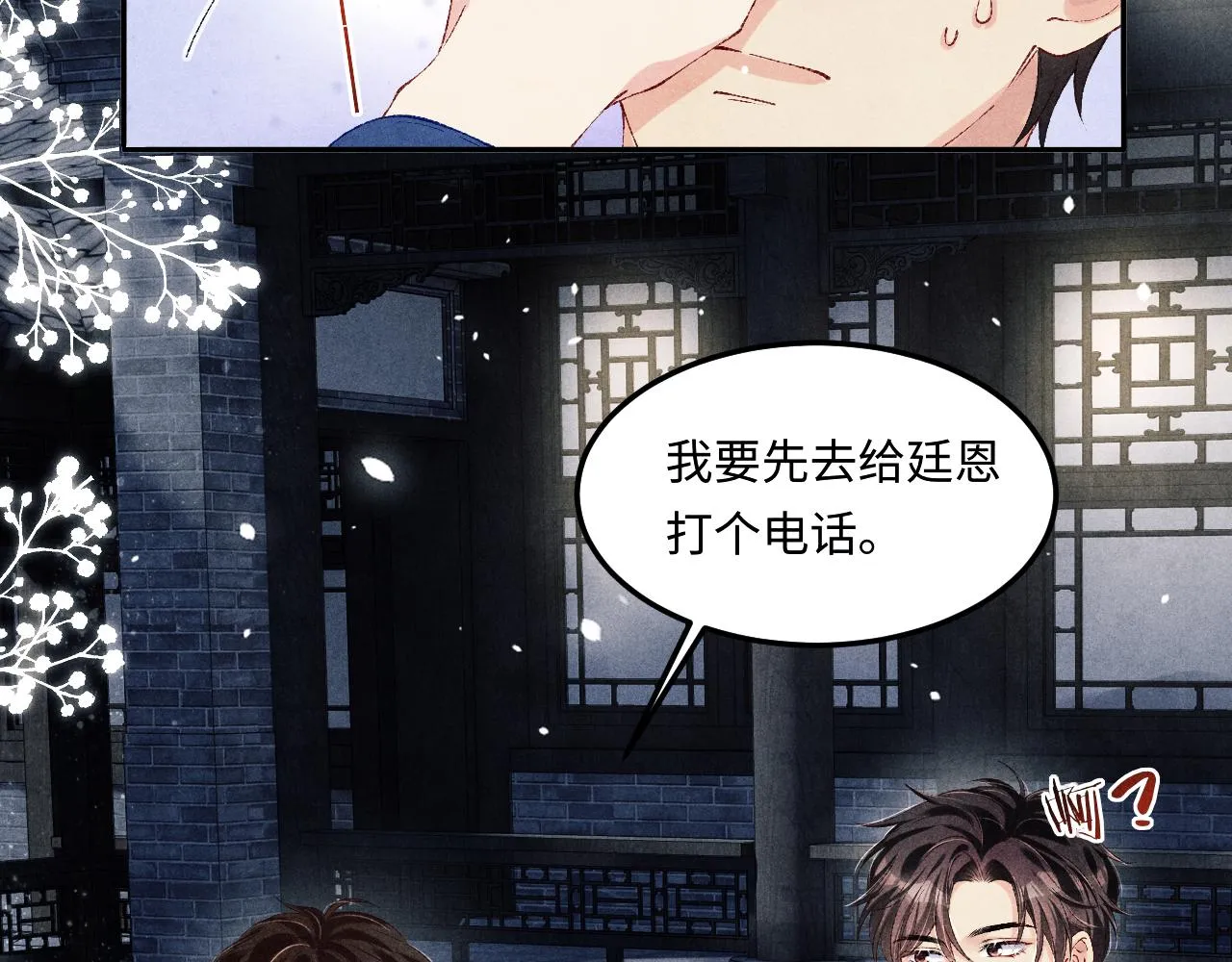 第155话 认真搞事业的珍珠 第6页