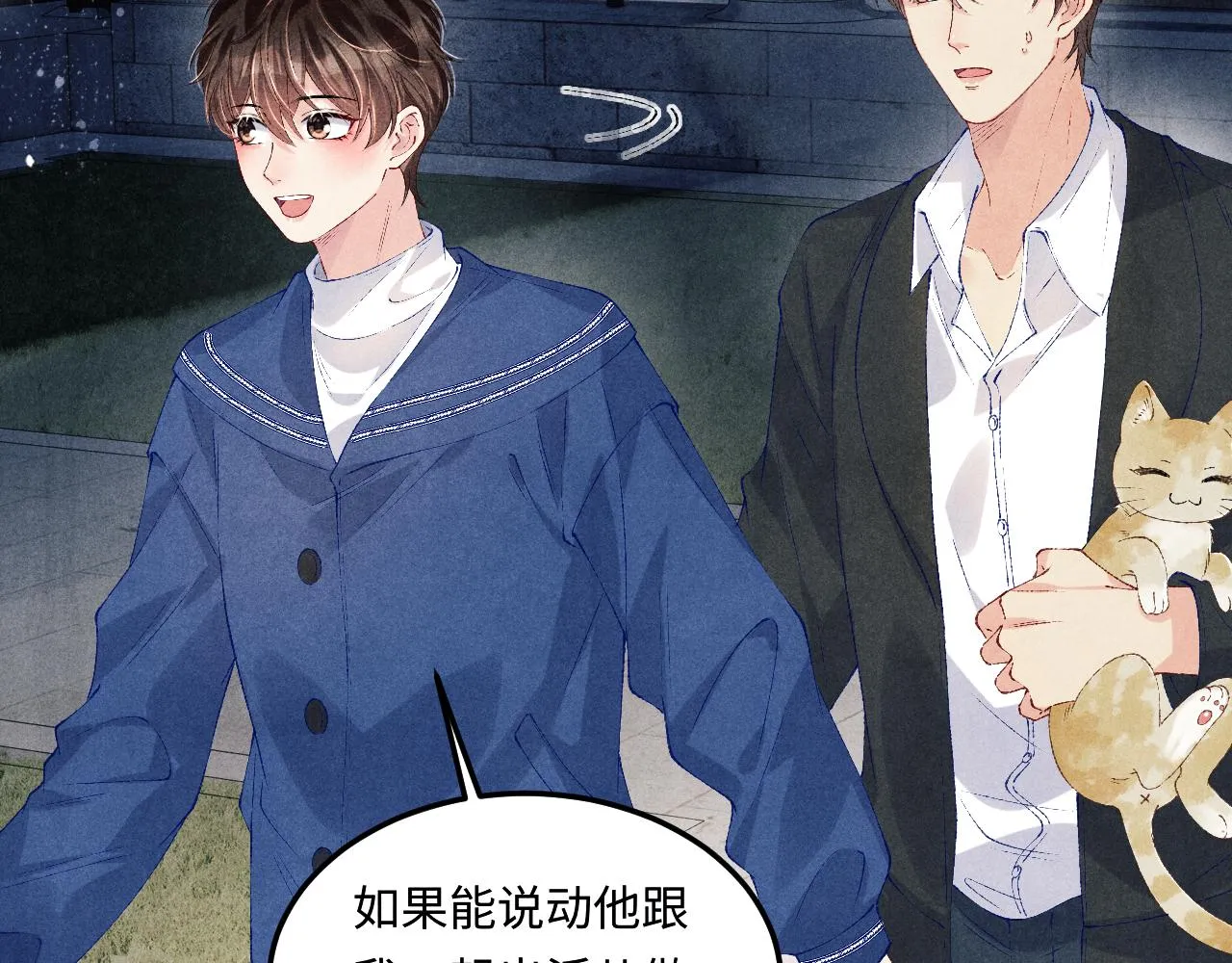 第155话 认真搞事业的珍珠 第7页