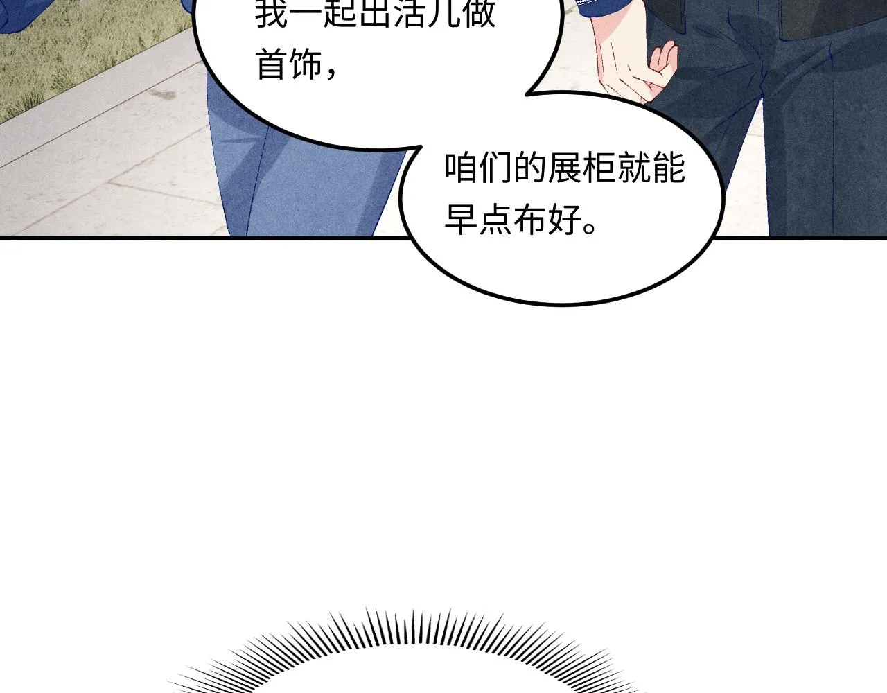 第155话 认真搞事业的珍珠 第8页