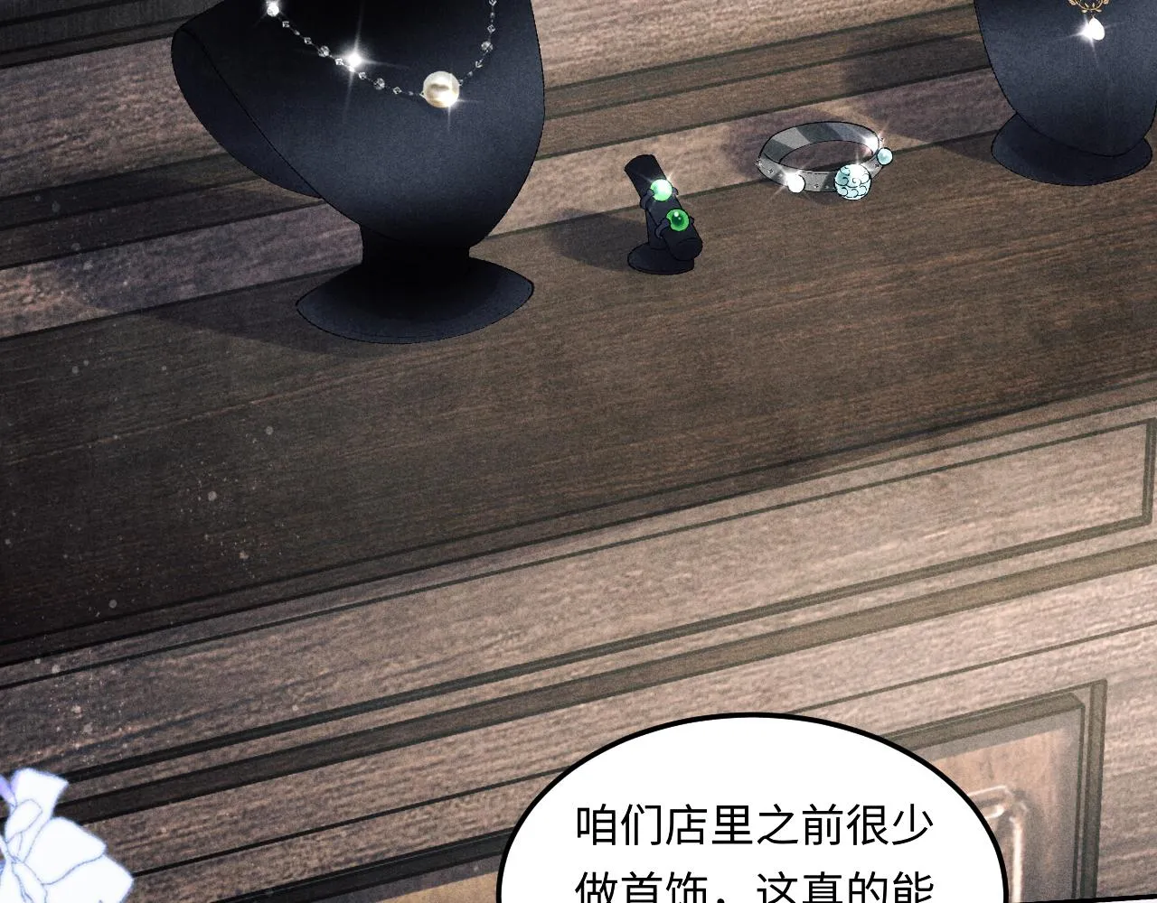 第155话 认真搞事业的珍珠 第13页