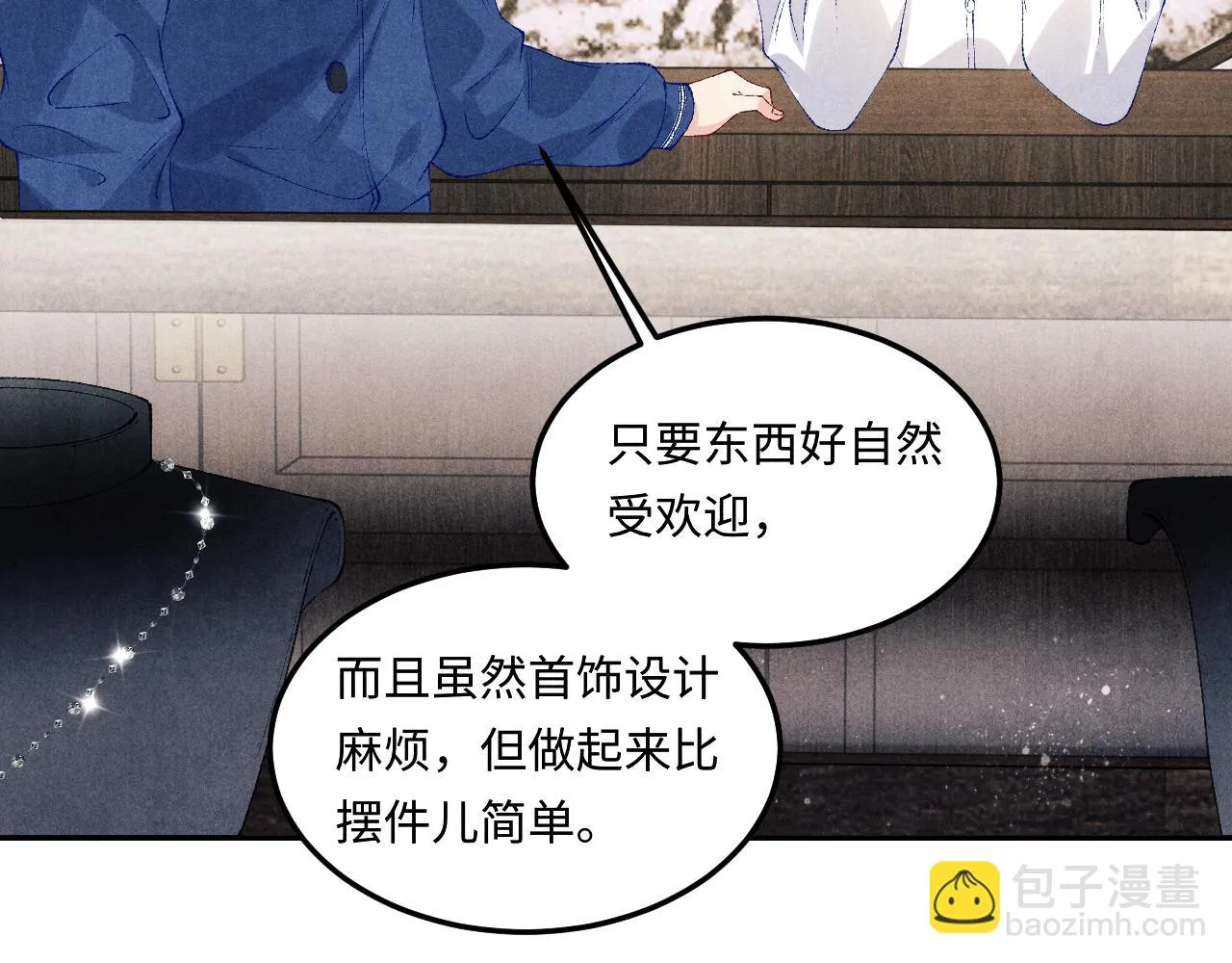 第155话 认真搞事业的珍珠 第15页