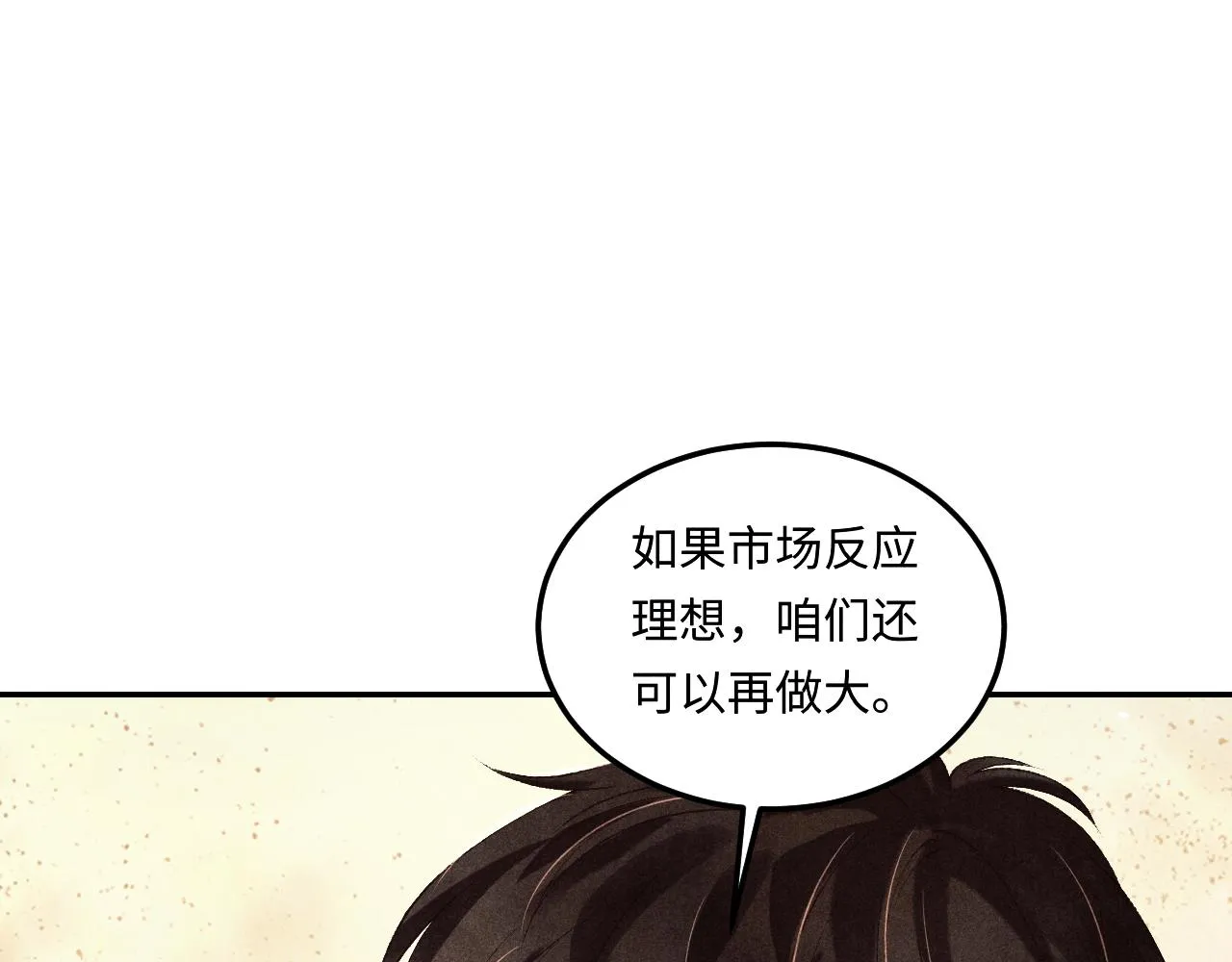 第155话 认真搞事业的珍珠 第16页