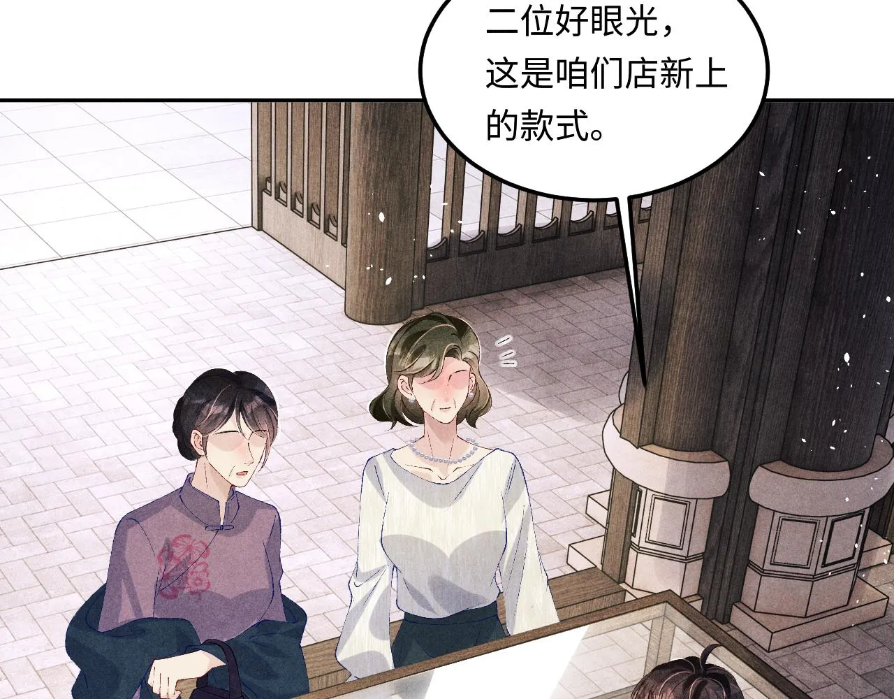 第155话 认真搞事业的珍珠 第23页