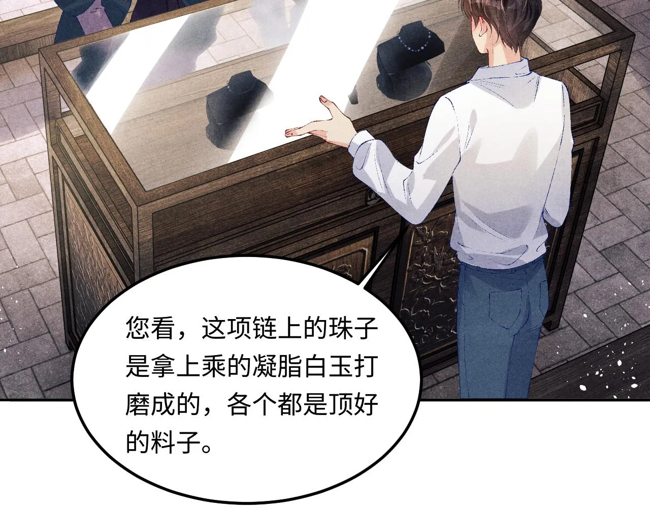 第155话 认真搞事业的珍珠 第24页