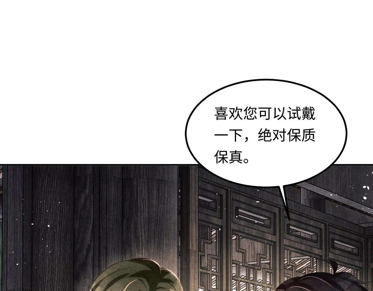 第155话 认真搞事业的珍珠 第25页