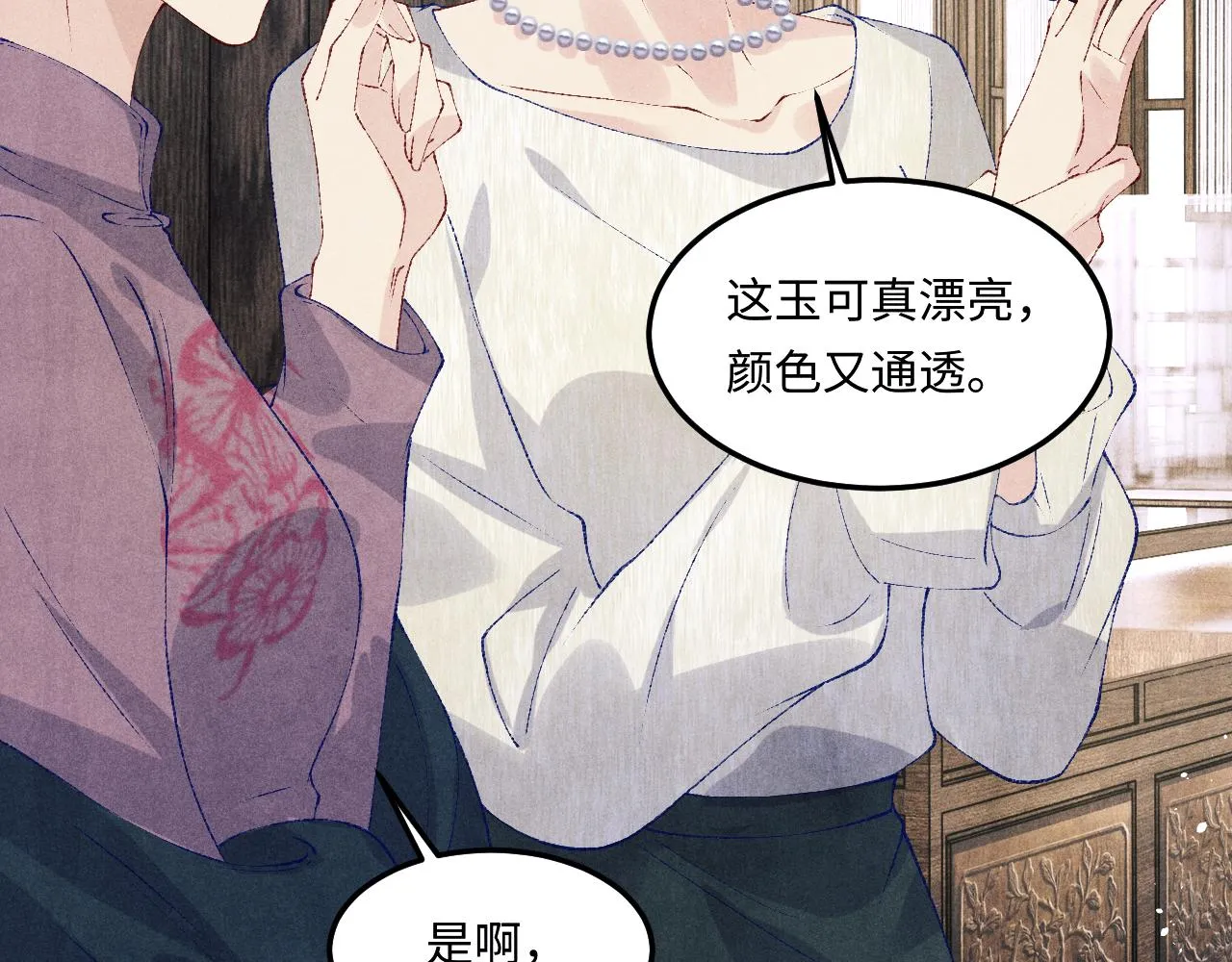 第155话 认真搞事业的珍珠 第28页