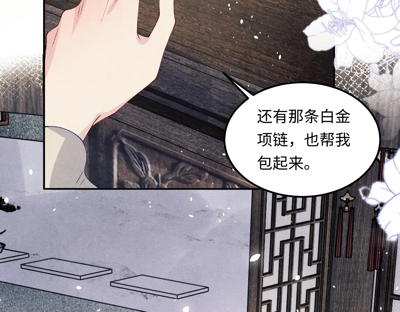 第155话 认真搞事业的珍珠 第31页
