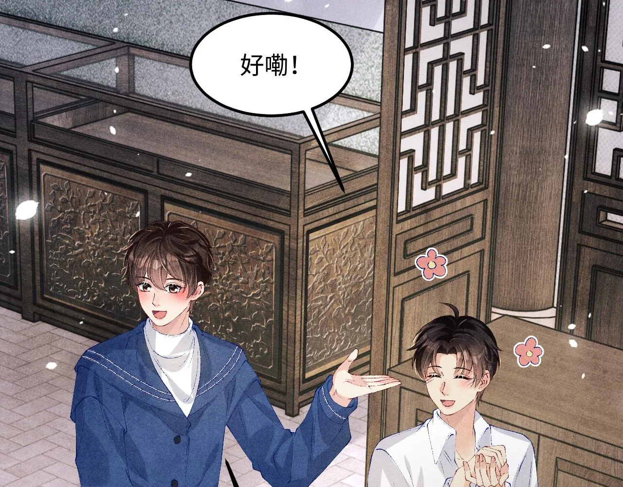 第155话 认真搞事业的珍珠 第32页
