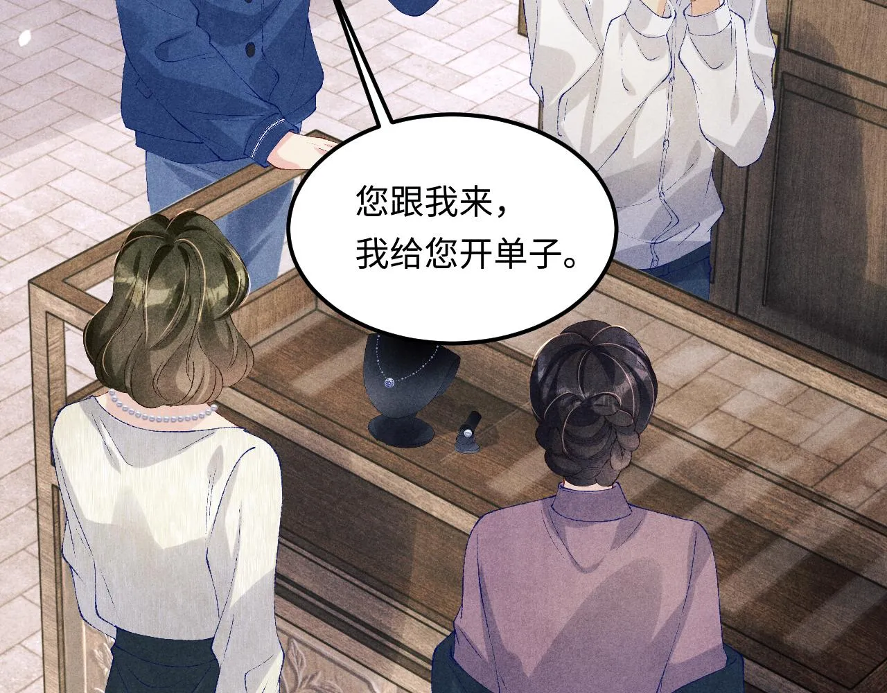 第155话 认真搞事业的珍珠 第33页