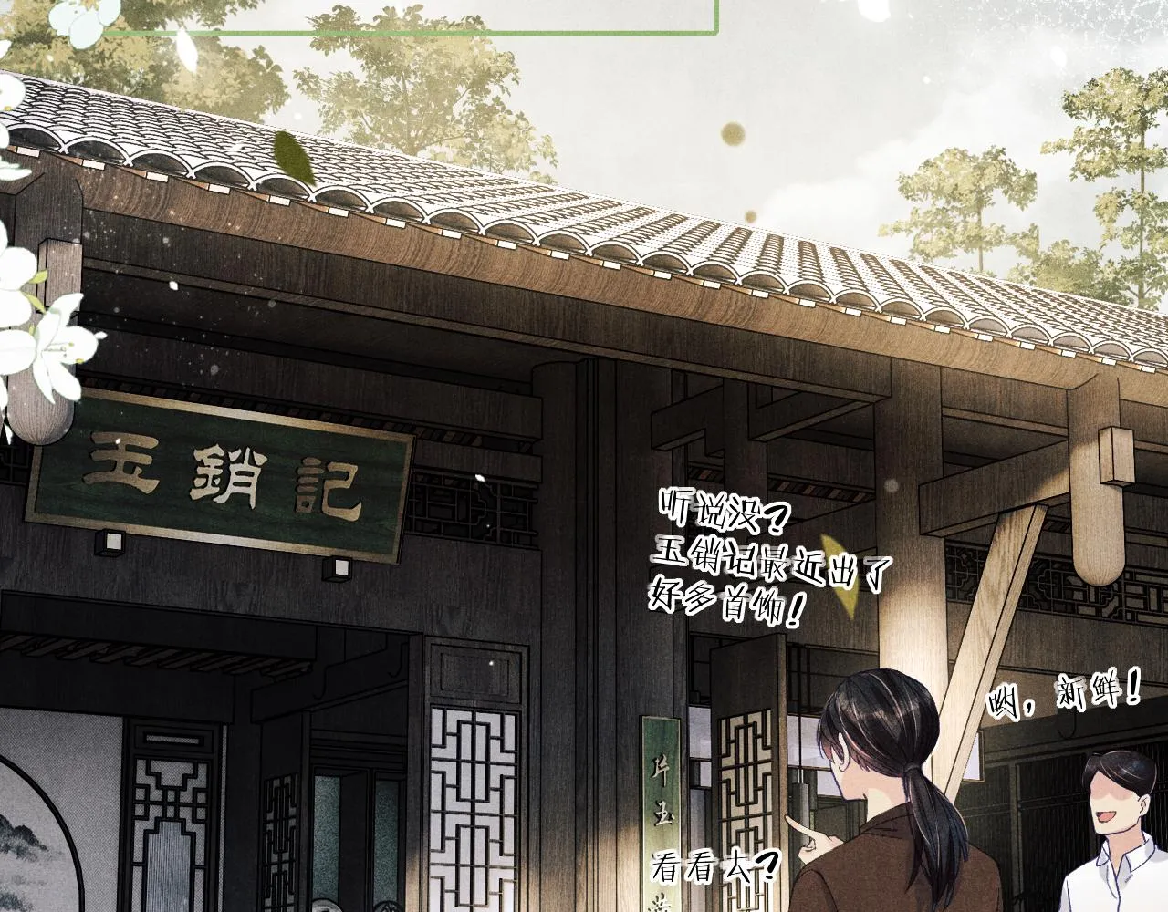 第155话 认真搞事业的珍珠 第37页