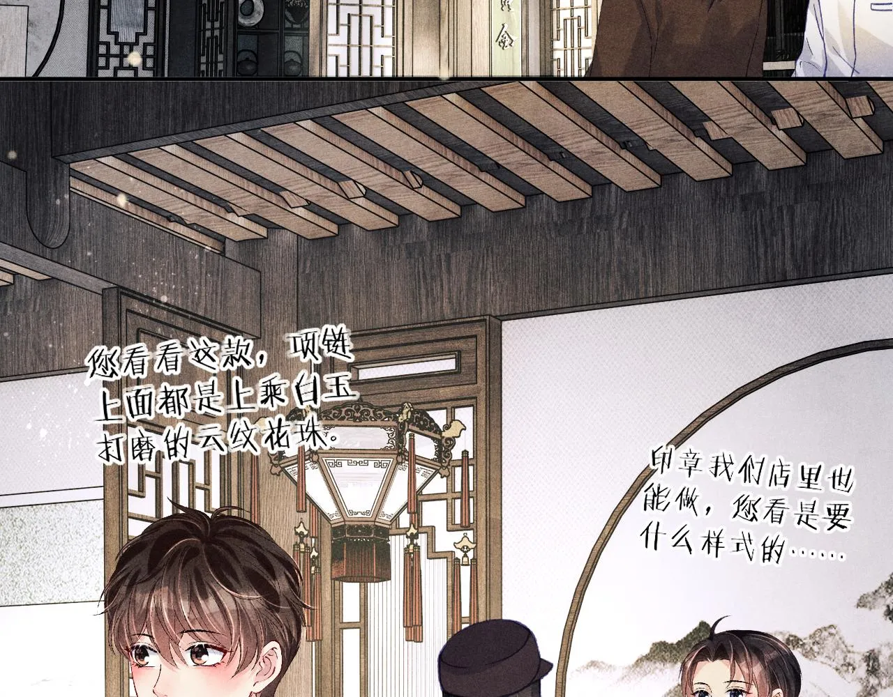 第155话 认真搞事业的珍珠 第38页