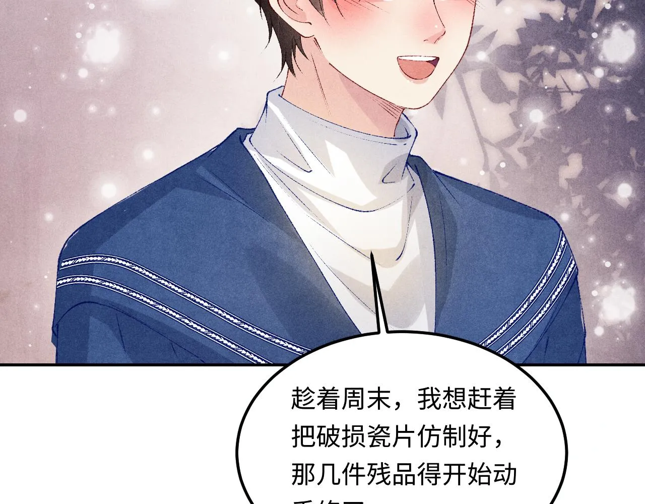 第155话 认真搞事业的珍珠 第47页