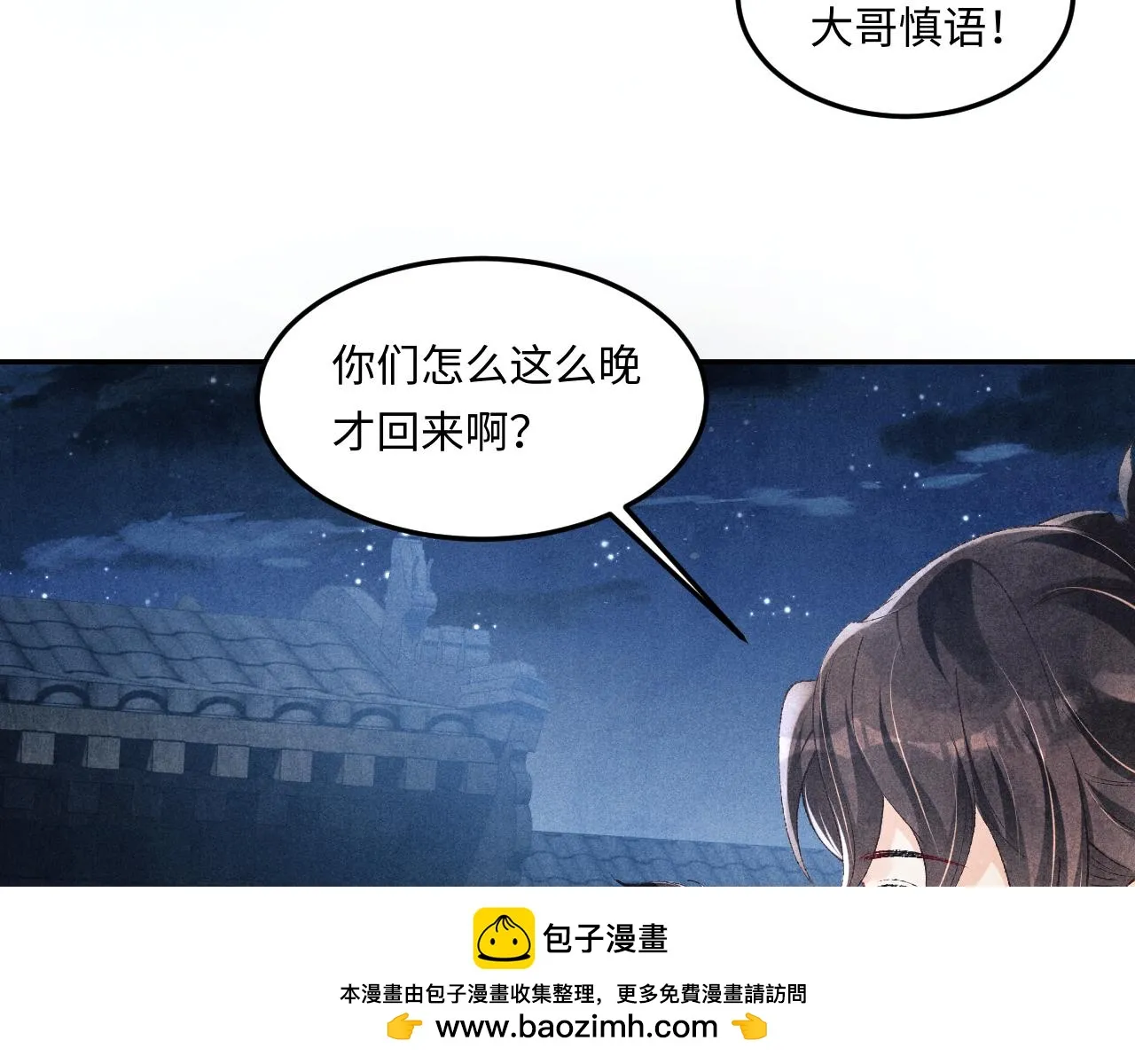 第155话 认真搞事业的珍珠 第50页