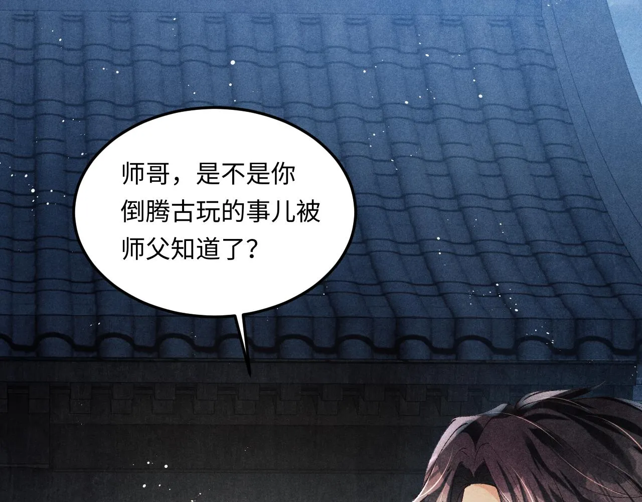 第155话 认真搞事业的珍珠 第54页