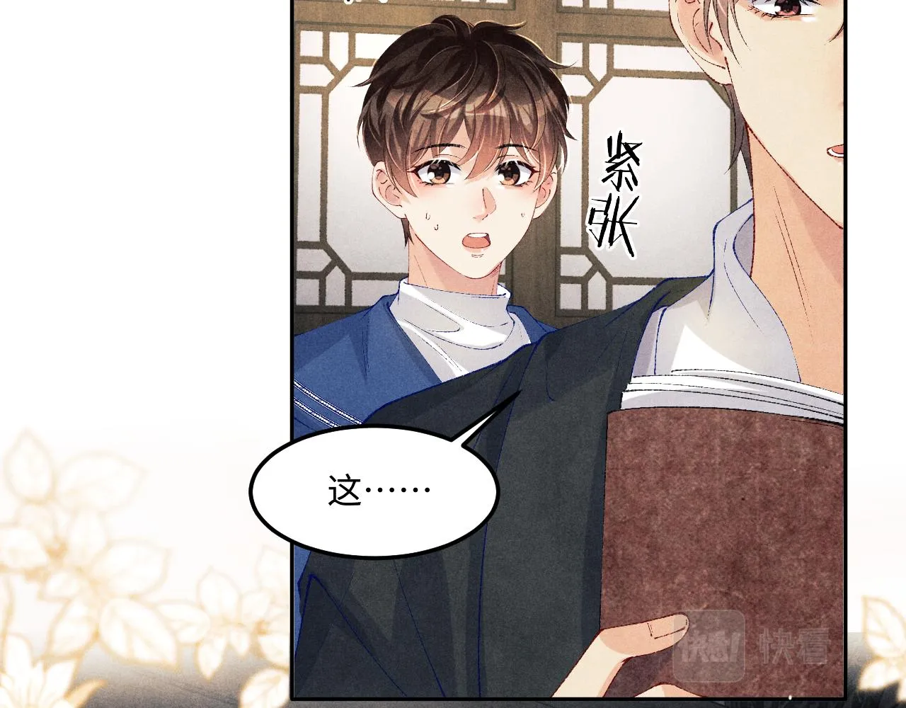 第155话 认真搞事业的珍珠 第71页