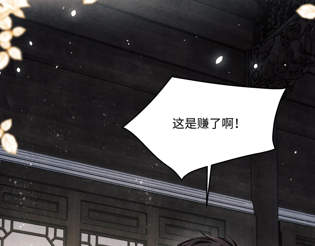 第155话 认真搞事业的珍珠 第72页