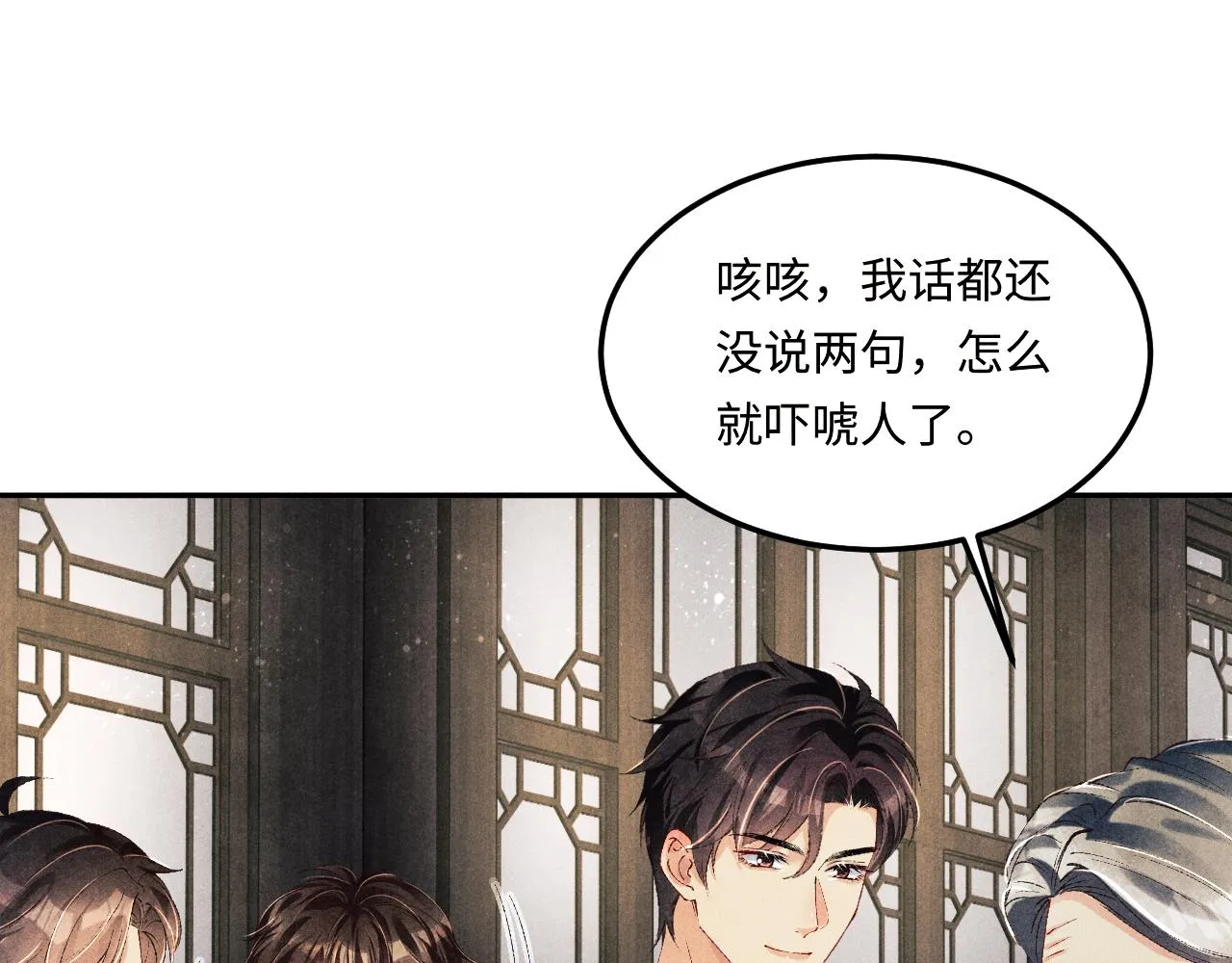 第155话 认真搞事业的珍珠 第75页